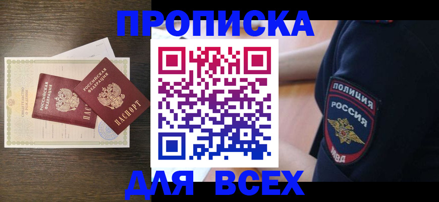 временная регистрация поиск в Донецке