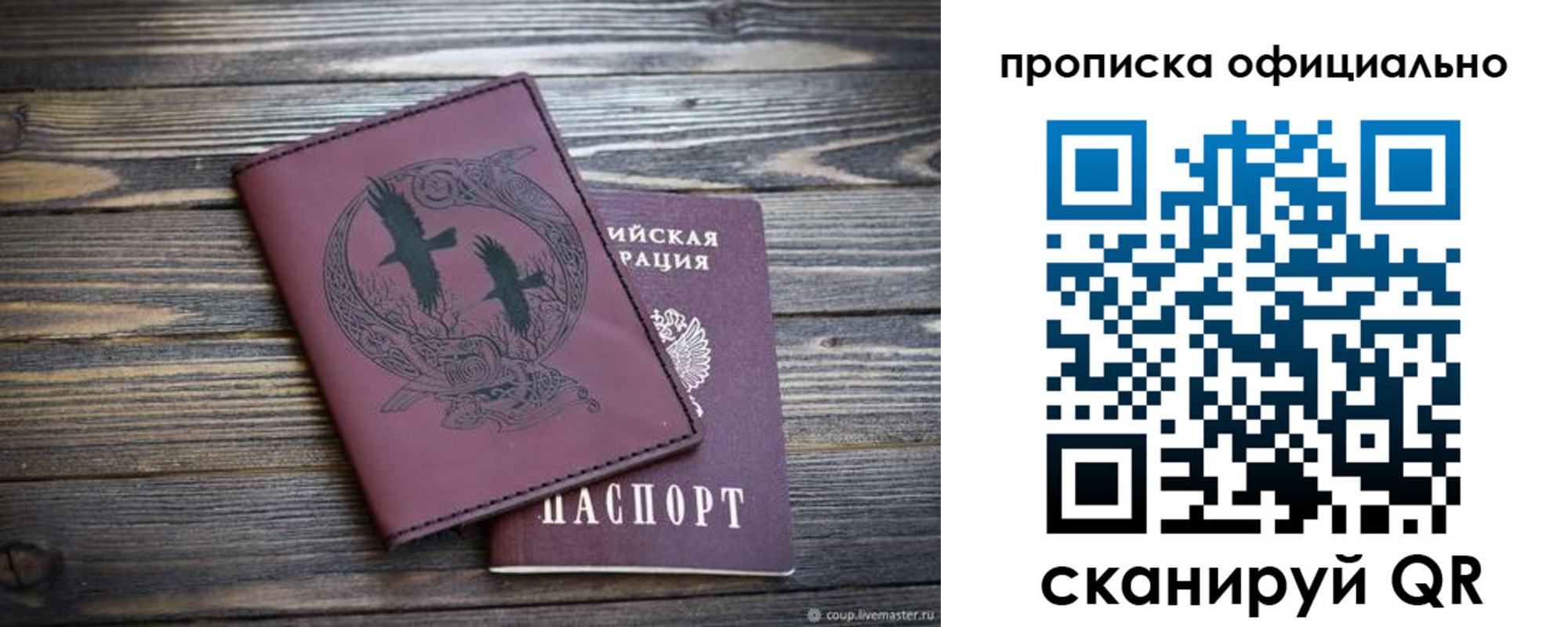 прописка 2025 в Донецке