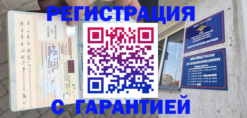 временная регистрация 2025 в Донецке